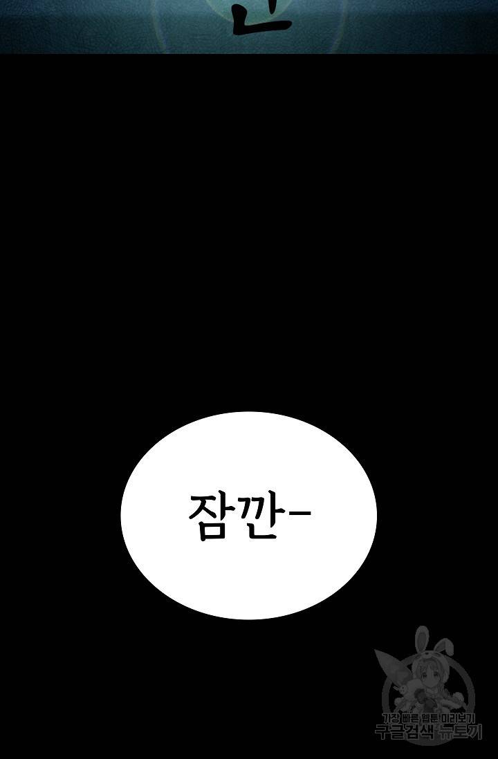 죽음을 먹는 사랑 22화 8