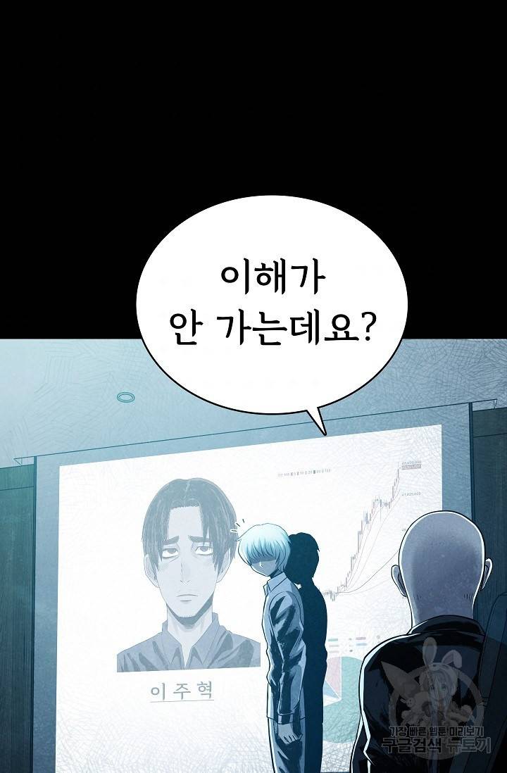 죽음을 먹는 사랑 22화 9