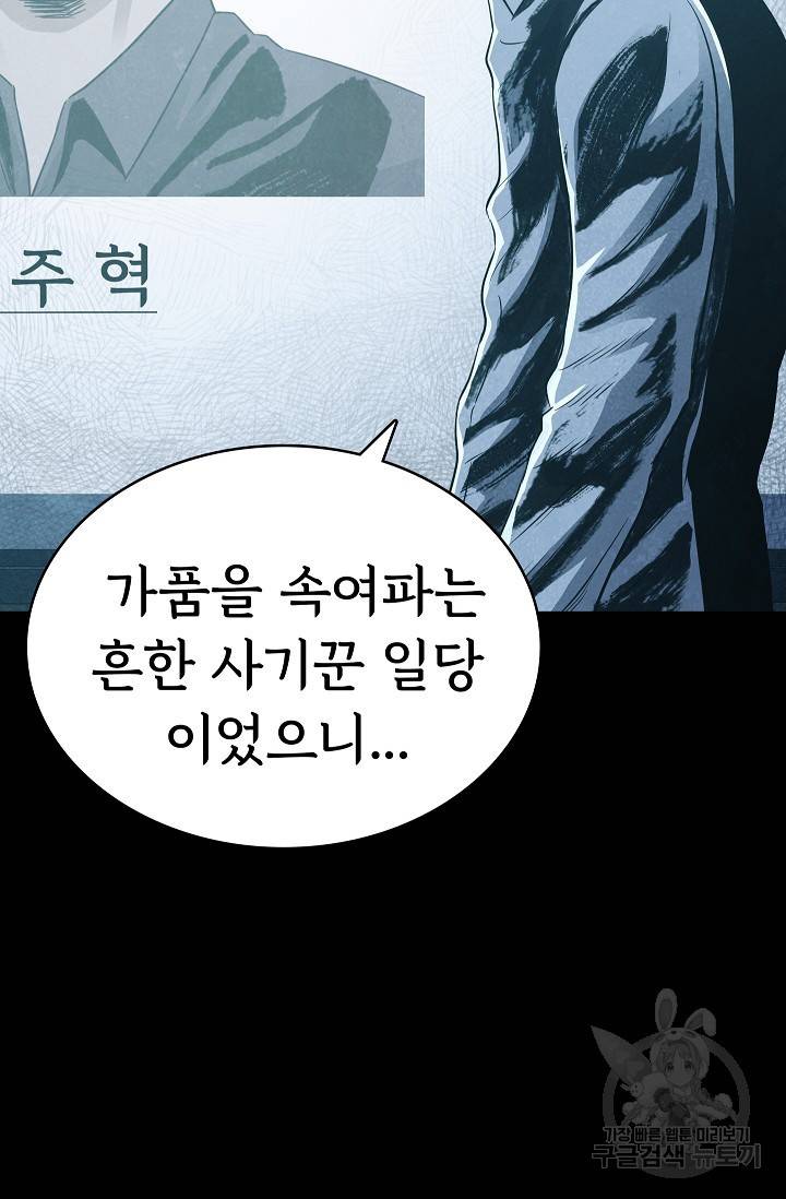 죽음을 먹는 사랑 22화 13