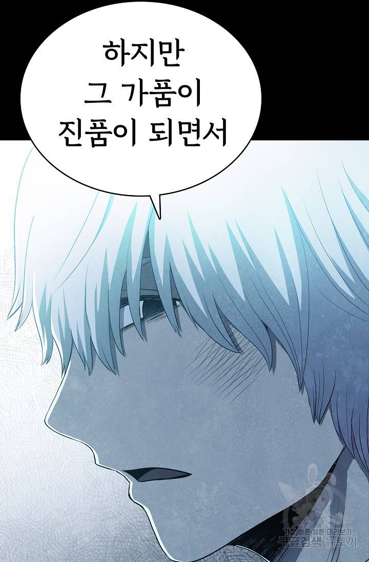 죽음을 먹는 사랑 22화 14