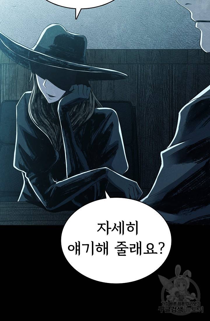 죽음을 먹는 사랑 22화 16