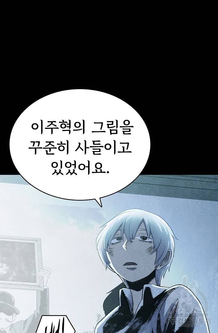 죽음을 먹는 사랑 22화 17