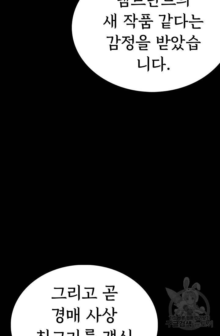 죽음을 먹는 사랑 22화 20