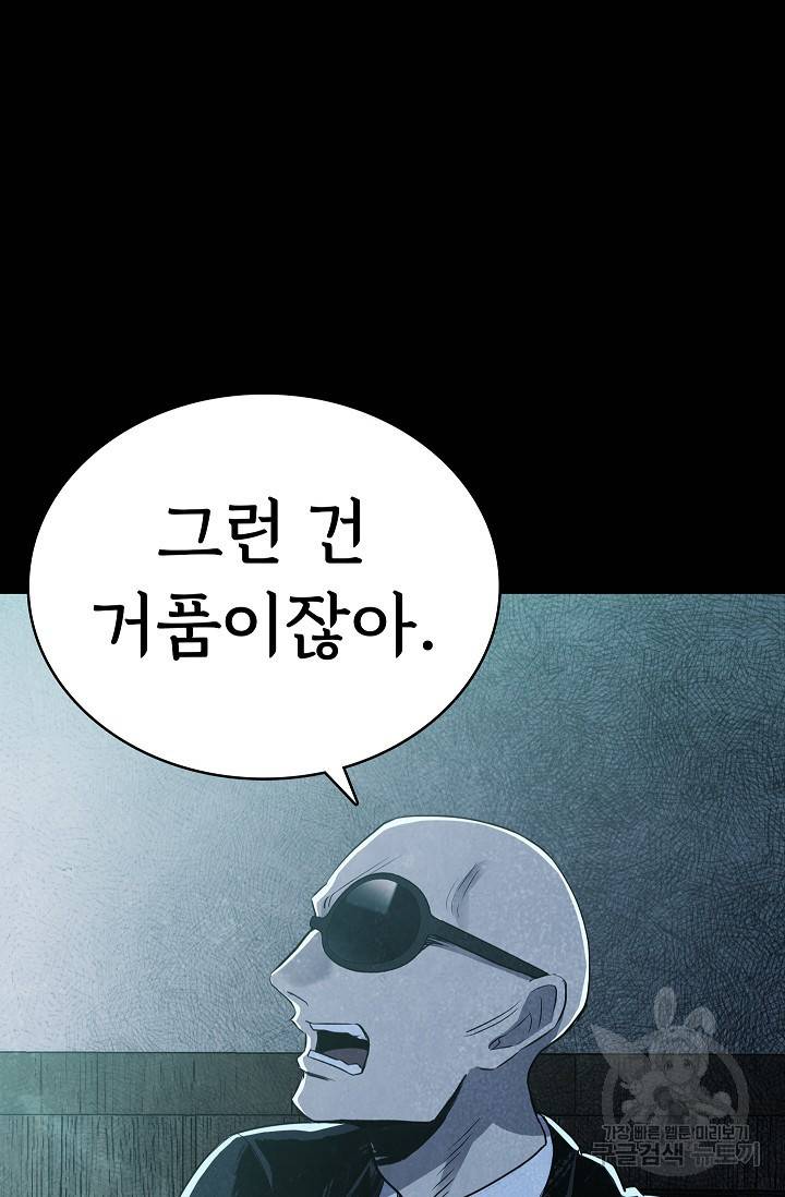 죽음을 먹는 사랑 22화 22
