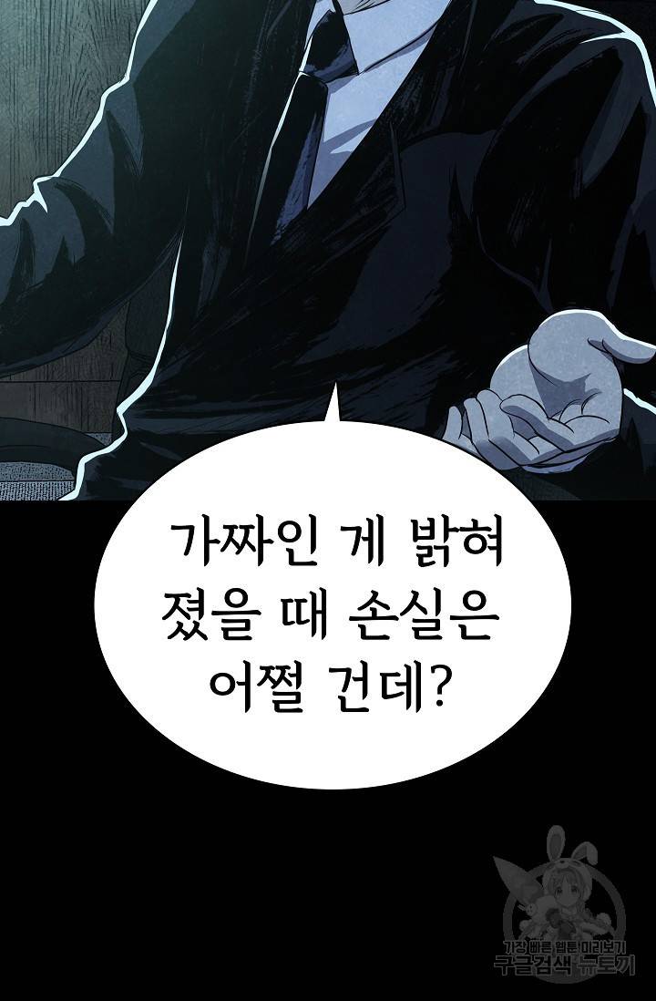죽음을 먹는 사랑 22화 23