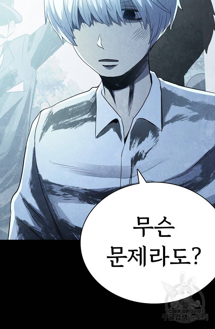 죽음을 먹는 사랑 22화 26
