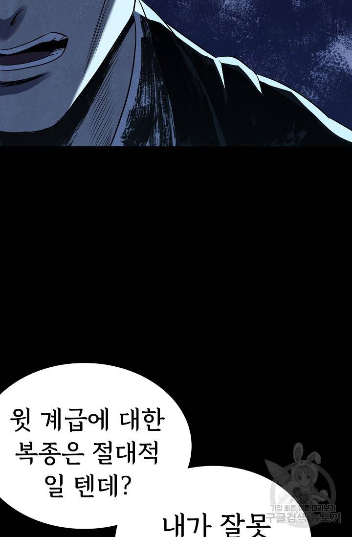 죽음을 먹는 사랑 22화 28