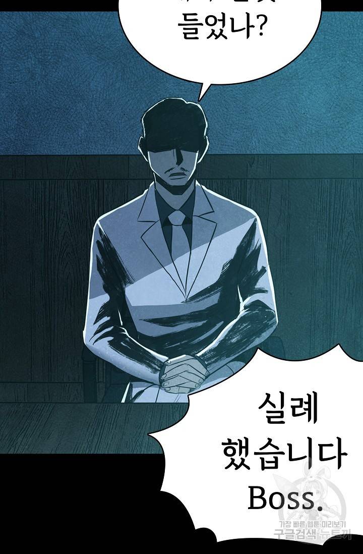 죽음을 먹는 사랑 22화 29