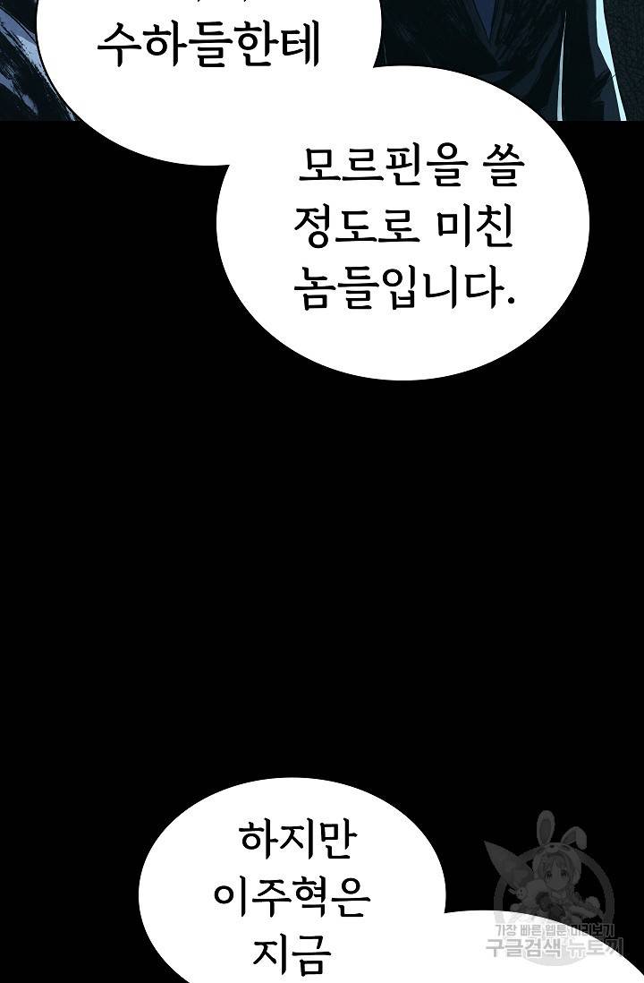 죽음을 먹는 사랑 22화 33