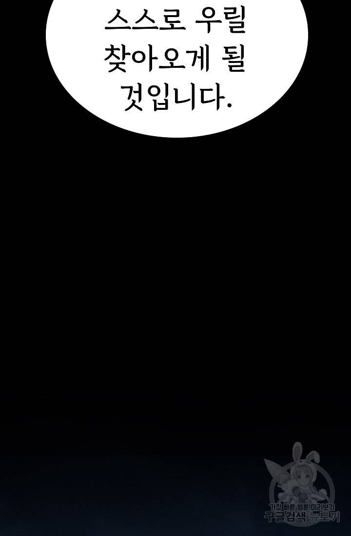 죽음을 먹는 사랑 22화 36