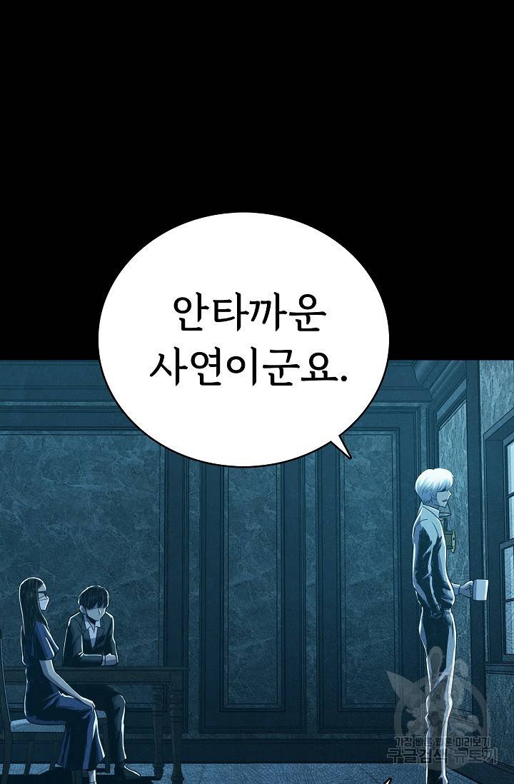 죽음을 먹는 사랑 22화 41
