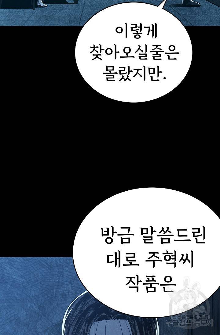 죽음을 먹는 사랑 22화 42
