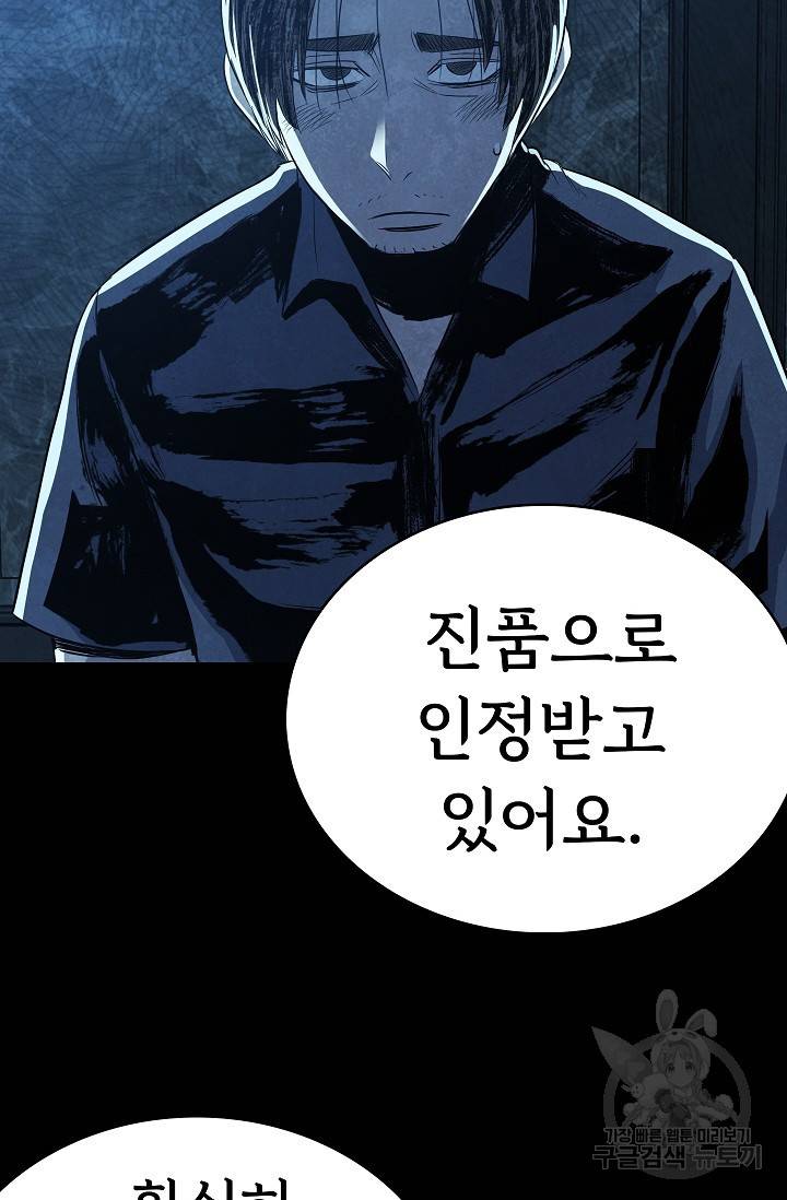 죽음을 먹는 사랑 22화 43