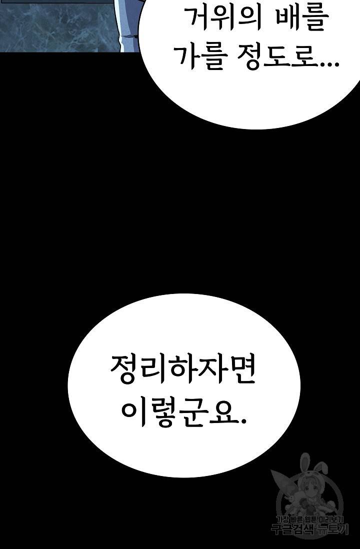 죽음을 먹는 사랑 22화 45