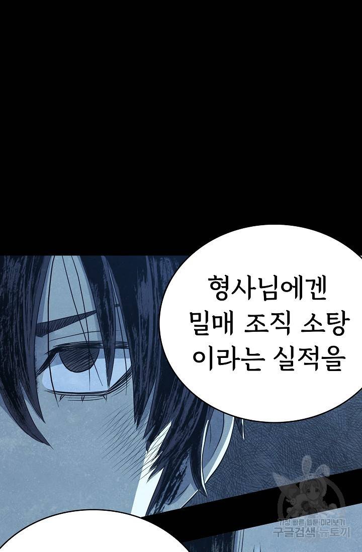 죽음을 먹는 사랑 22화 46