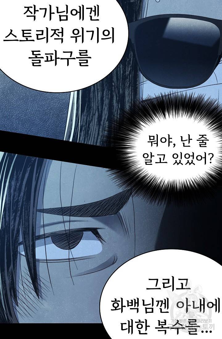 죽음을 먹는 사랑 22화 47