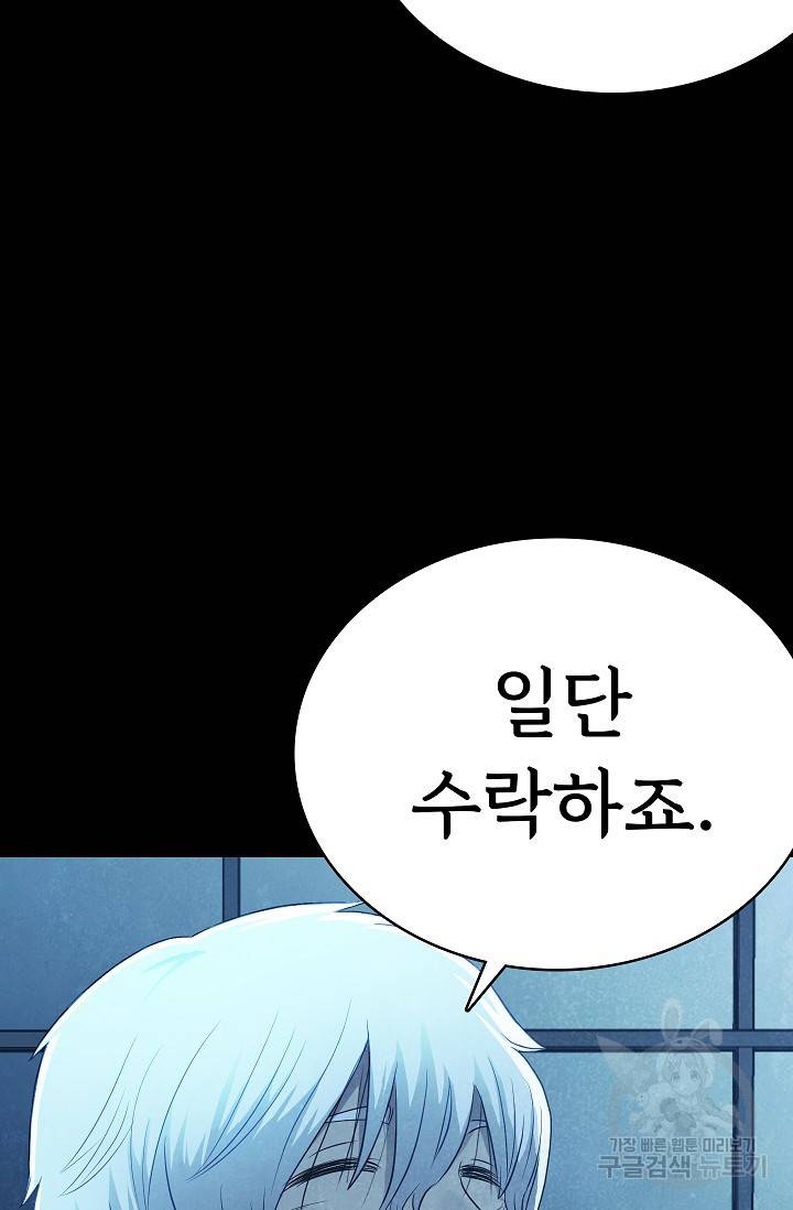죽음을 먹는 사랑 22화 48