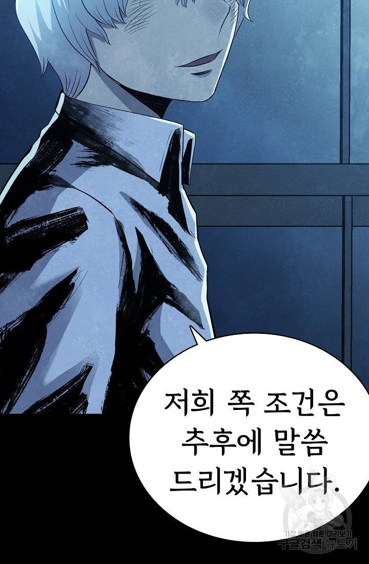 죽음을 먹는 사랑 22화 49