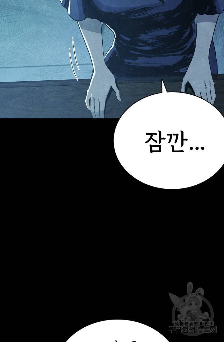 죽음을 먹는 사랑 22화 51