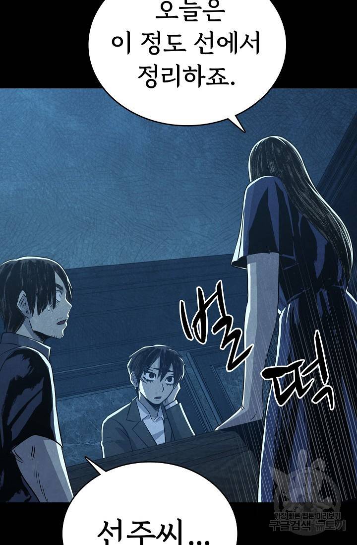 죽음을 먹는 사랑 22화 52