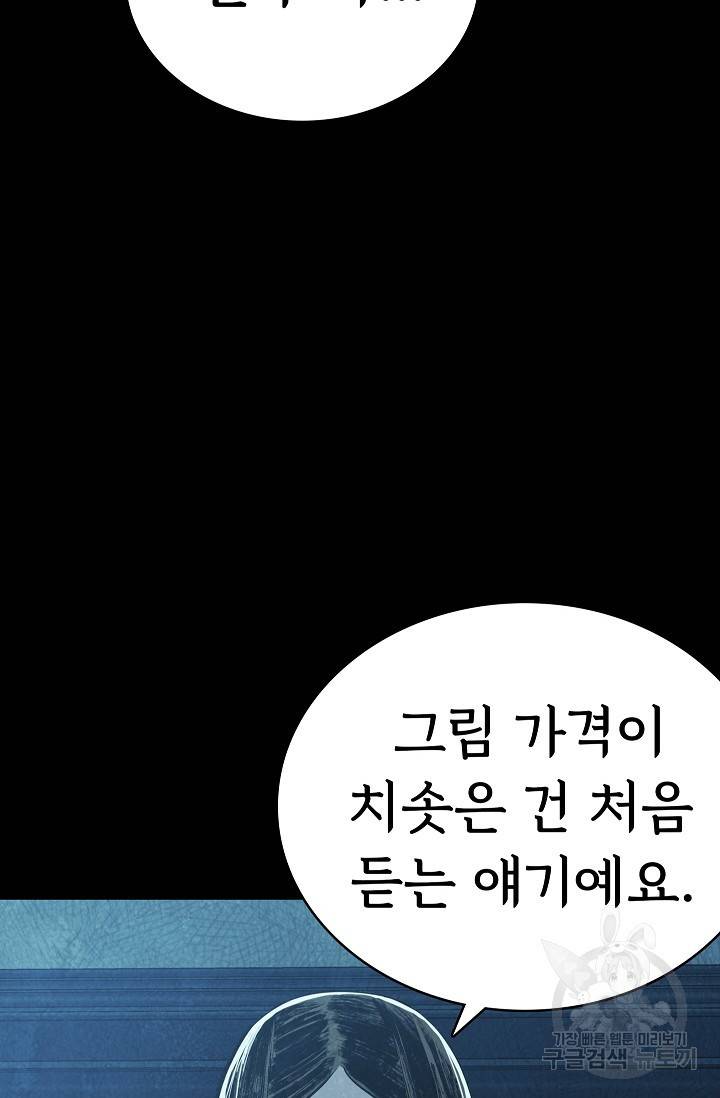 죽음을 먹는 사랑 22화 53
