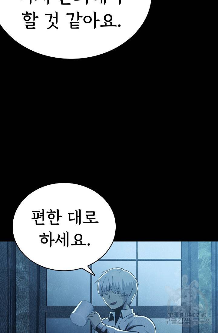 죽음을 먹는 사랑 22화 55