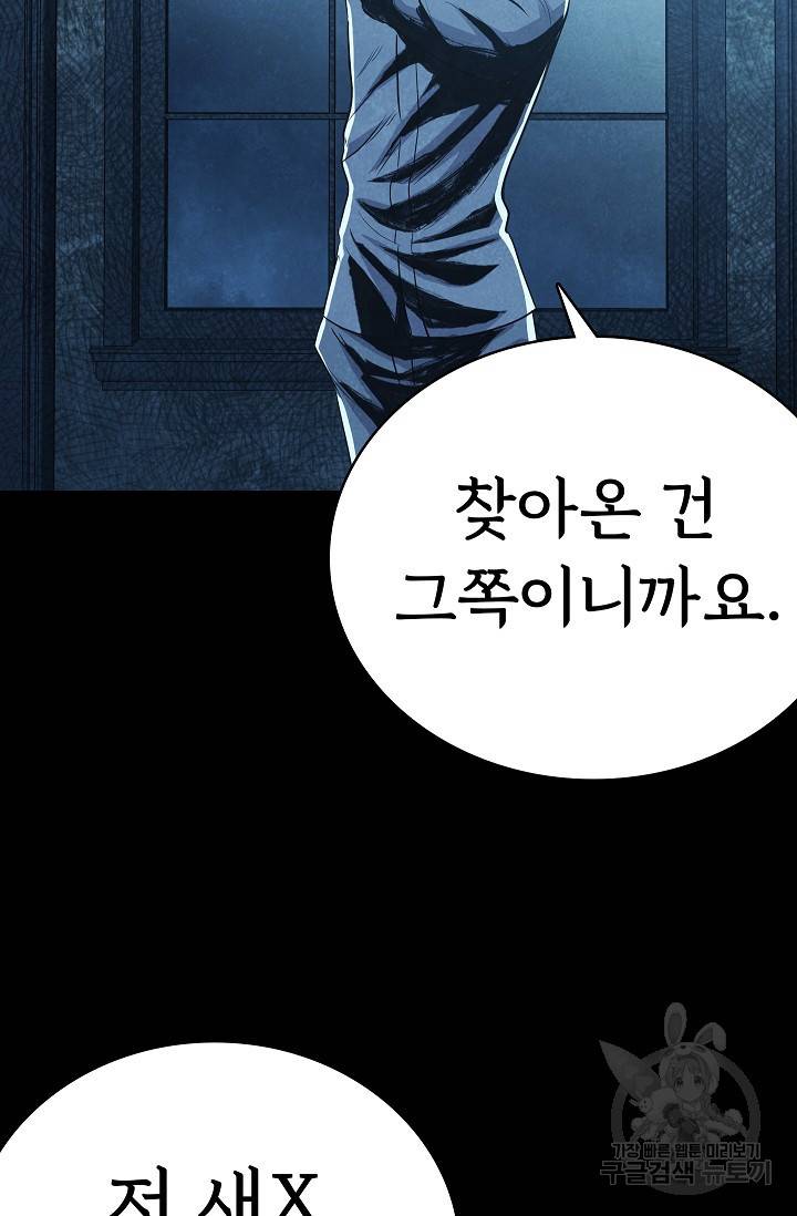 죽음을 먹는 사랑 22화 56
