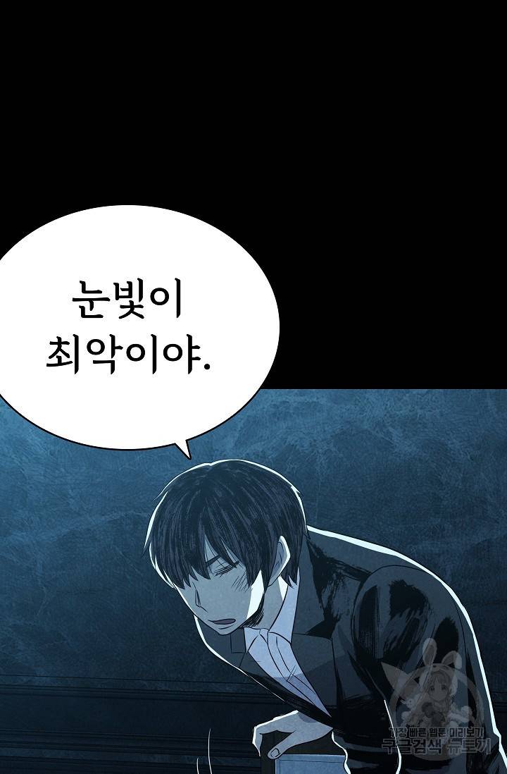 죽음을 먹는 사랑 22화 58