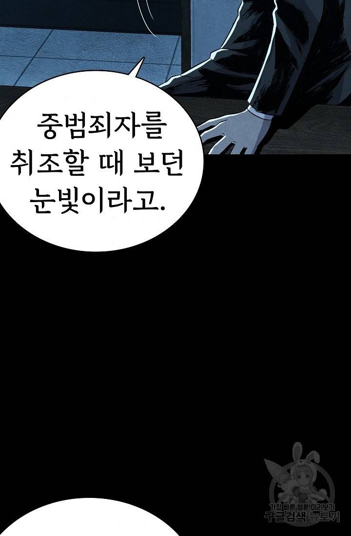 죽음을 먹는 사랑 22화 59