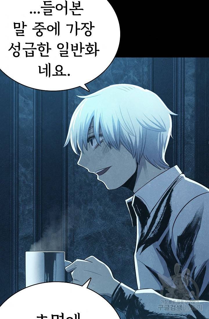 죽음을 먹는 사랑 22화 60