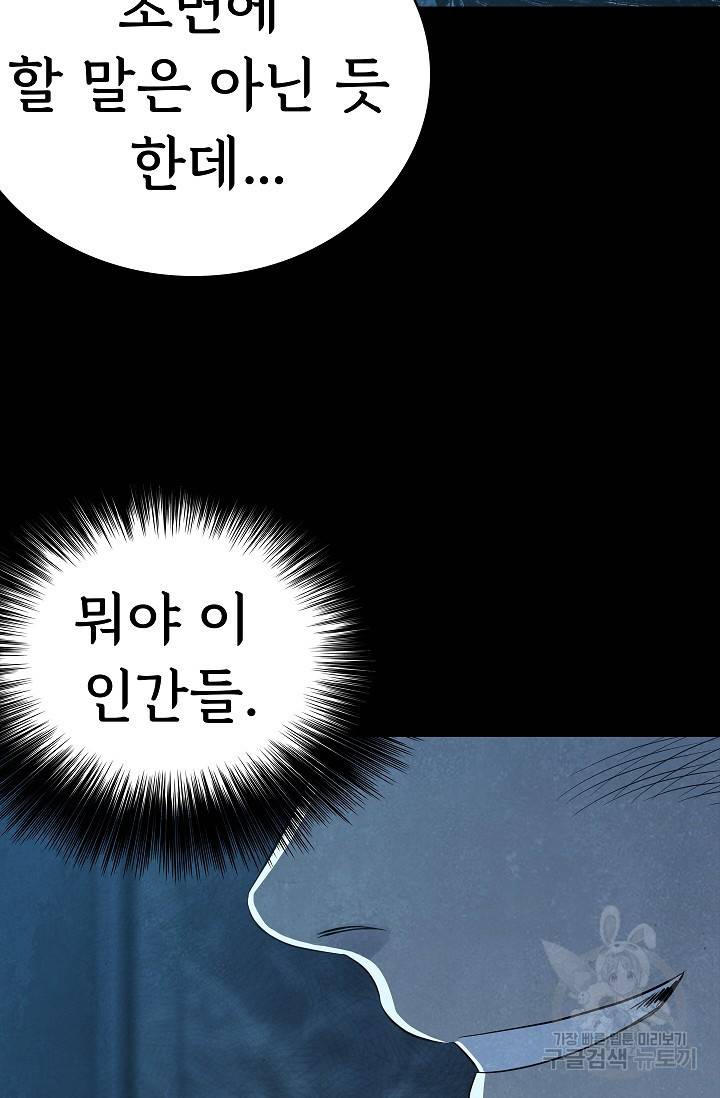 죽음을 먹는 사랑 22화 61