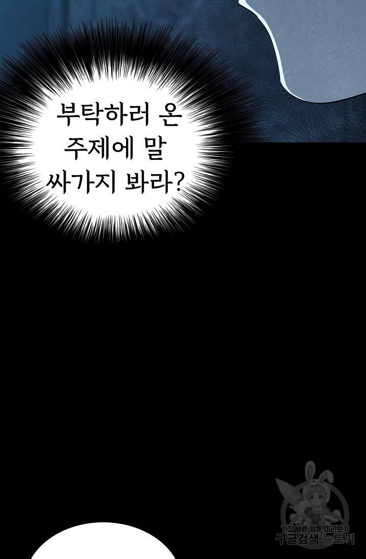 죽음을 먹는 사랑 22화 62