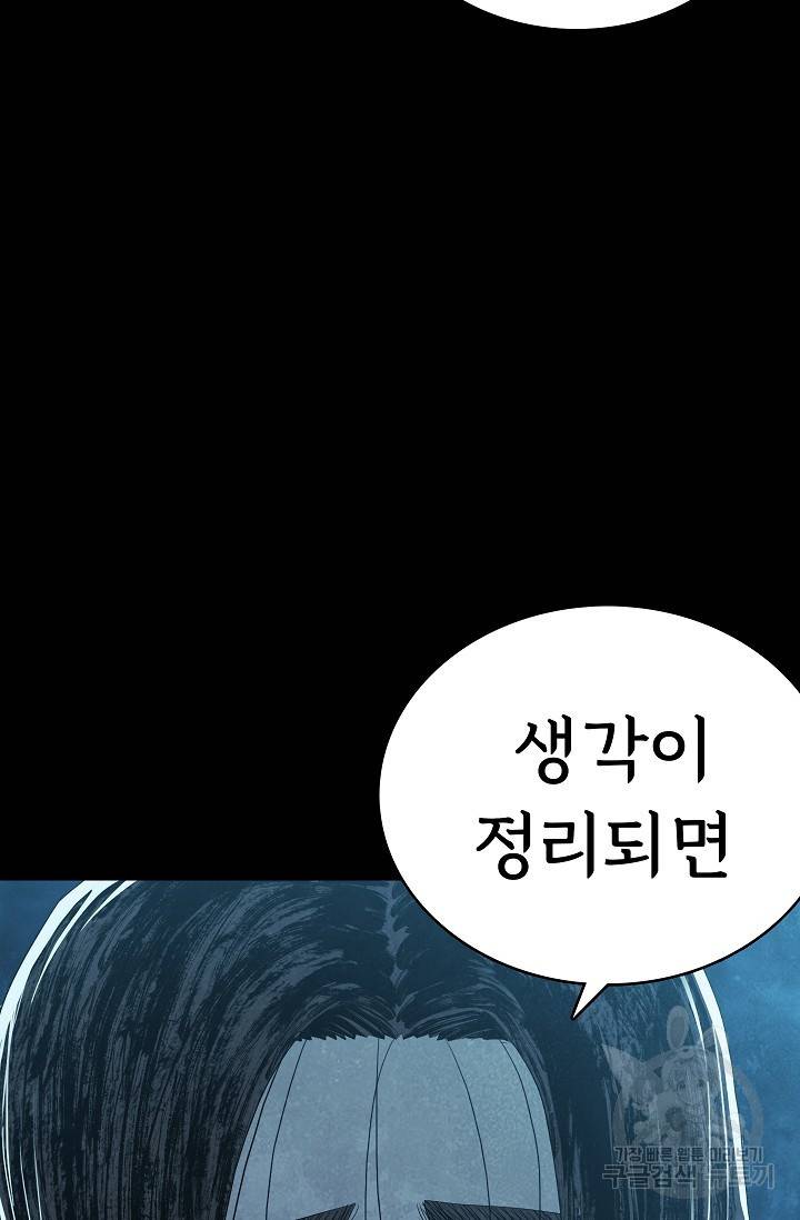 죽음을 먹는 사랑 22화 64