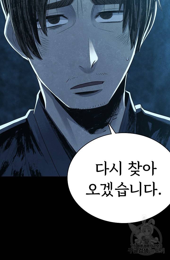 죽음을 먹는 사랑 22화 65