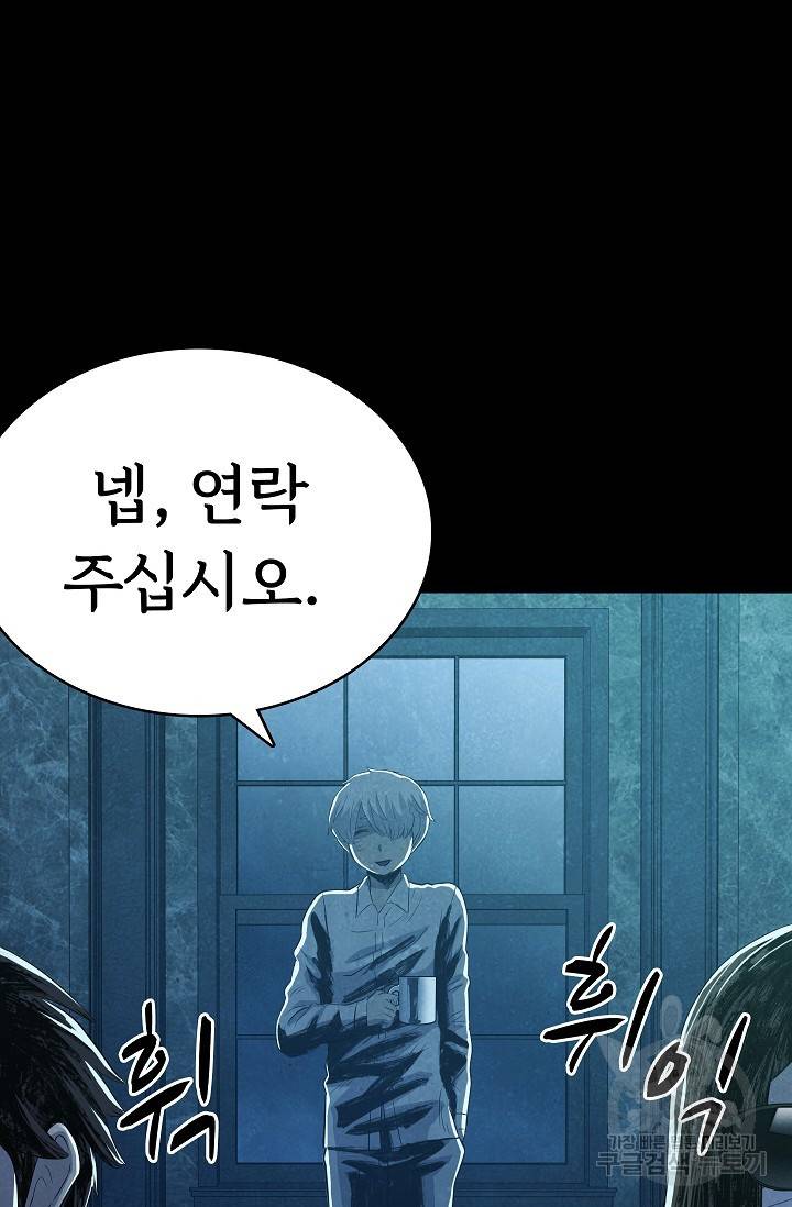 죽음을 먹는 사랑 22화 66
