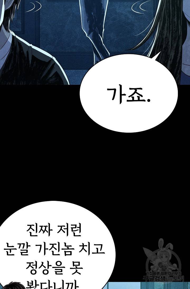 죽음을 먹는 사랑 22화 67