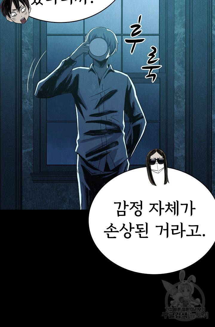 죽음을 먹는 사랑 22화 68