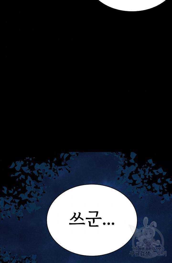 죽음을 먹는 사랑 22화 70