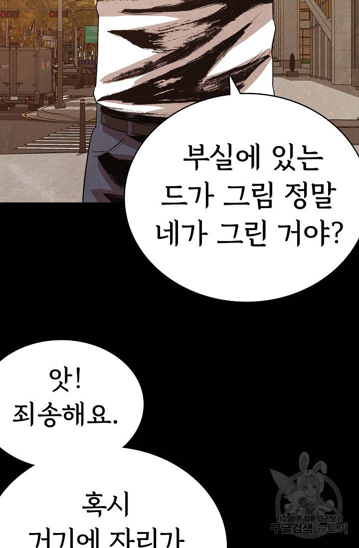 죽음을 먹는 사랑 22화 81