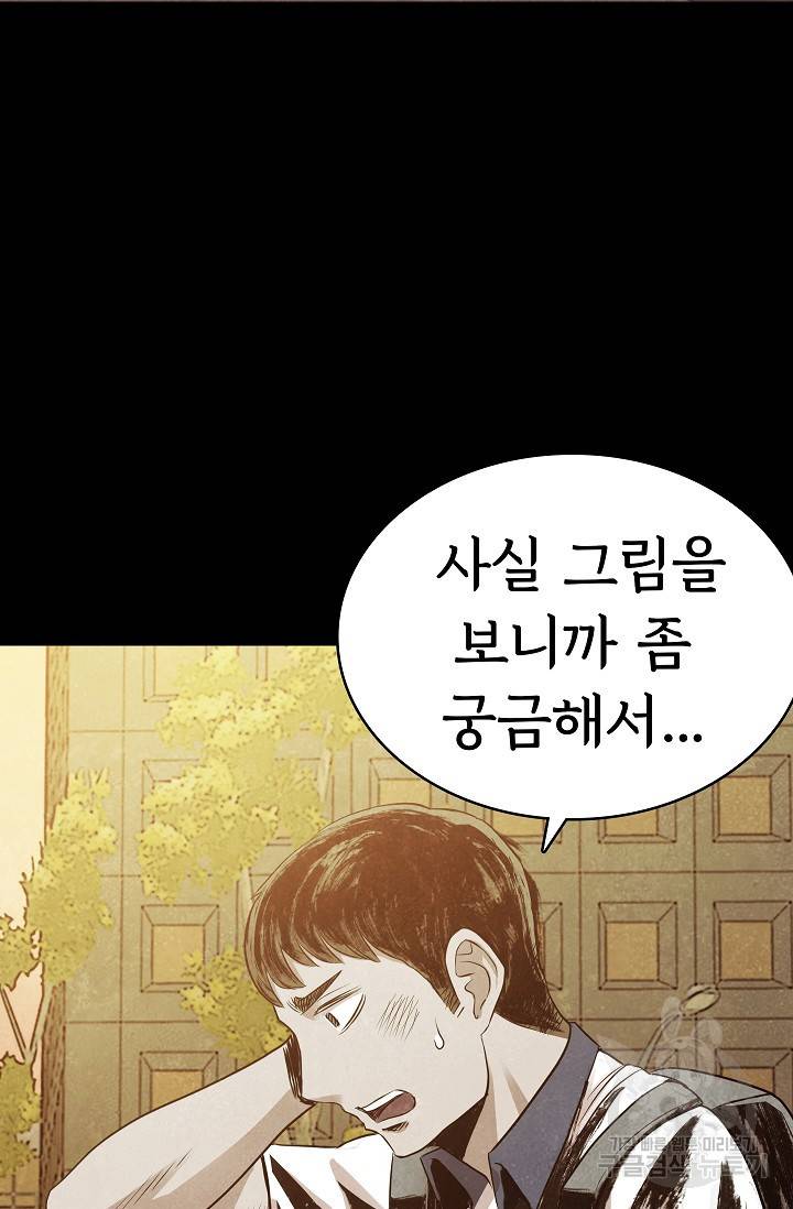 죽음을 먹는 사랑 22화 84