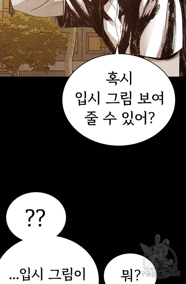 죽음을 먹는 사랑 22화 85