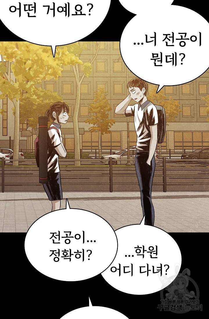 죽음을 먹는 사랑 22화 86