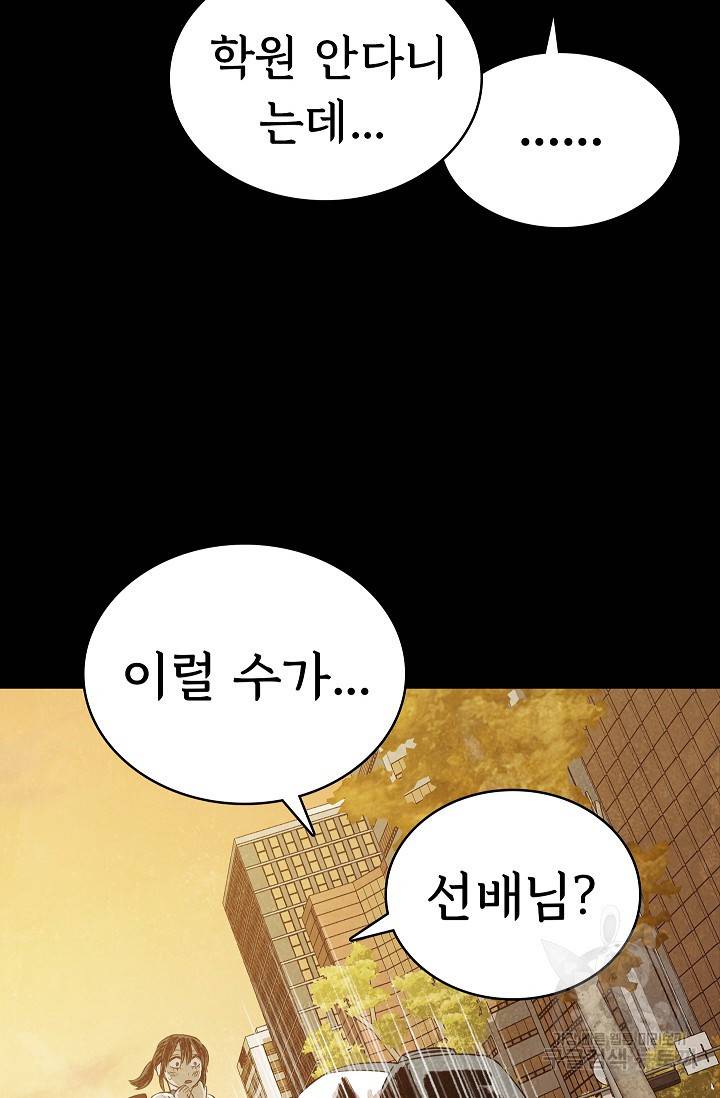 죽음을 먹는 사랑 22화 87