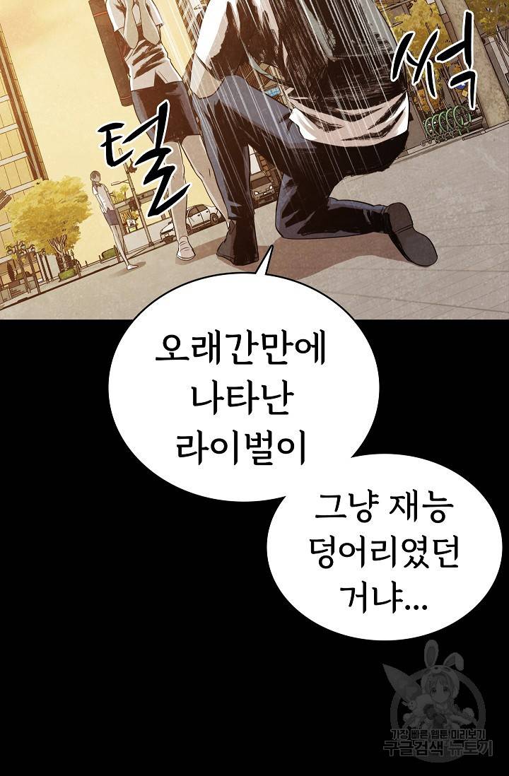죽음을 먹는 사랑 22화 88