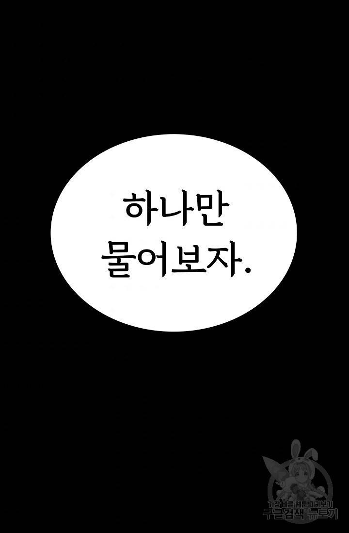 죽음을 먹는 사랑 22화 89