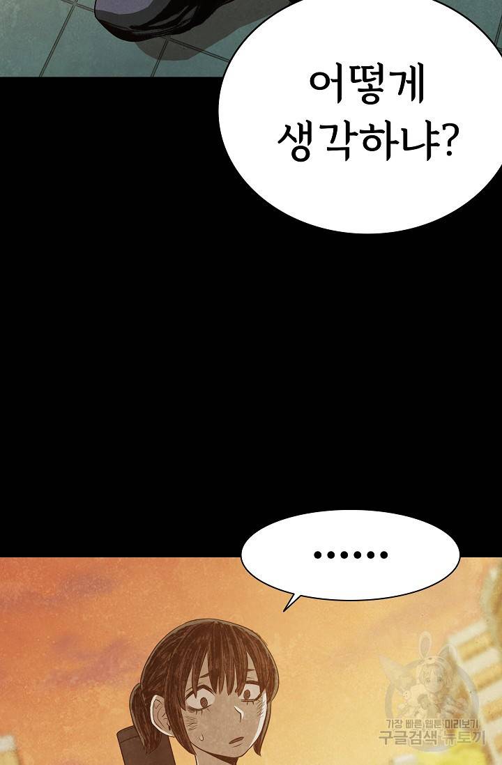 죽음을 먹는 사랑 22화 91