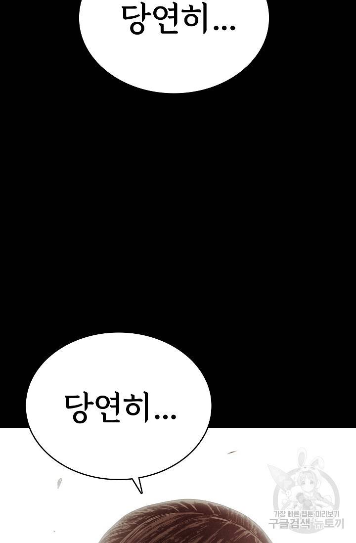 죽음을 먹는 사랑 22화 93