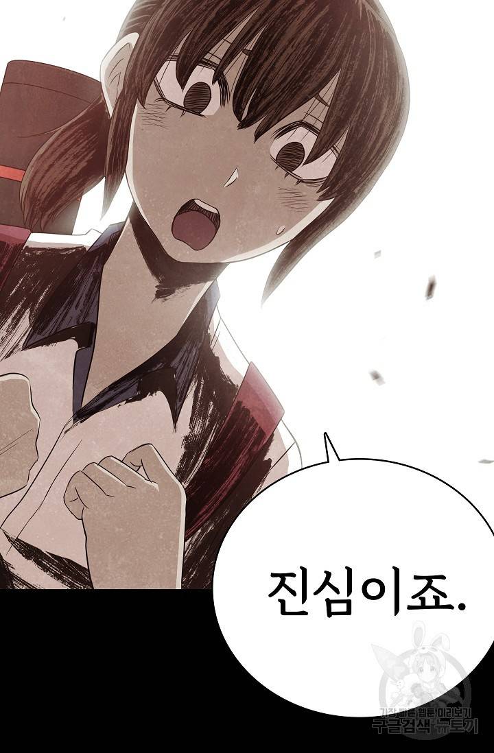 죽음을 먹는 사랑 22화 94
