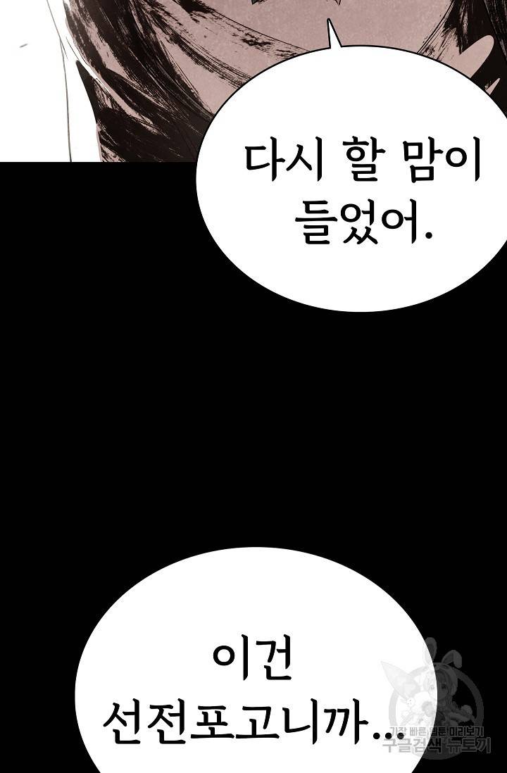 죽음을 먹는 사랑 22화 96