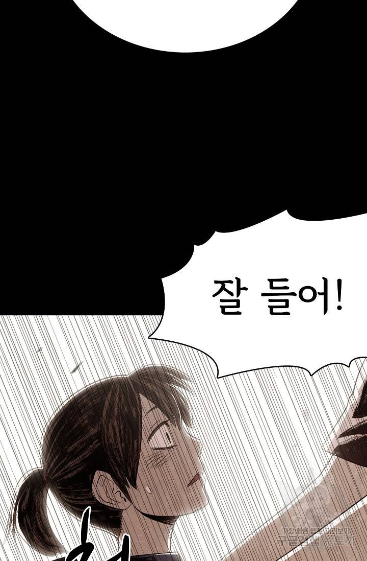 죽음을 먹는 사랑 22화 97